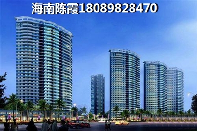 水榭丹堤購房優(yōu)勢曝光,海南房產(chǎn)升值的原因在這里~