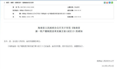 海南省全面取消落戶限制,外省人可自由選擇