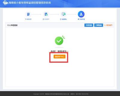 憑海南房產(chǎn)申請(qǐng)小客車(chē)增量指標(biāo)搖號(hào)操作指南&rarr;