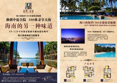 房產單頁設計圖片素材